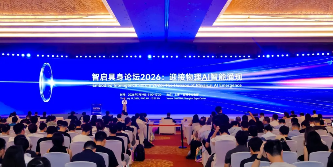 WAIC 2026智启具身论坛成功举办，...